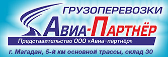 Avia-partner